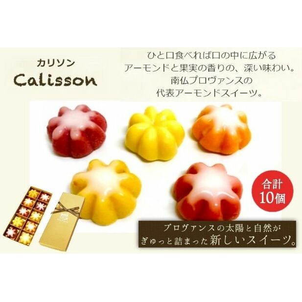 【ふるさと納税】OHANA Calisson おはなカリソン