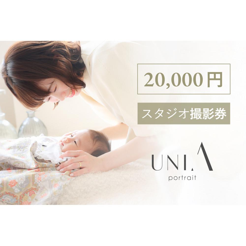 【ふるさと納税】【白壁・天白・新瑞橋スタジオ】20,000円分撮影券