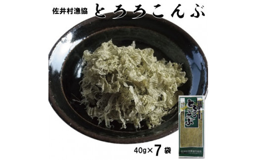 とろろ昆布　40g×7袋セット