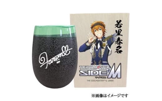 アイドルマスター SideM 美濃焼タンブラー【若里春名】｜アイドルマスター SideM 若里春名 [2960]