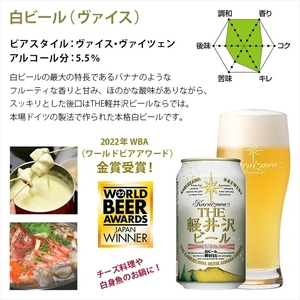 24缶＜ヴァイス＞　THE軽井沢ビール   クラフトビール 地ビール