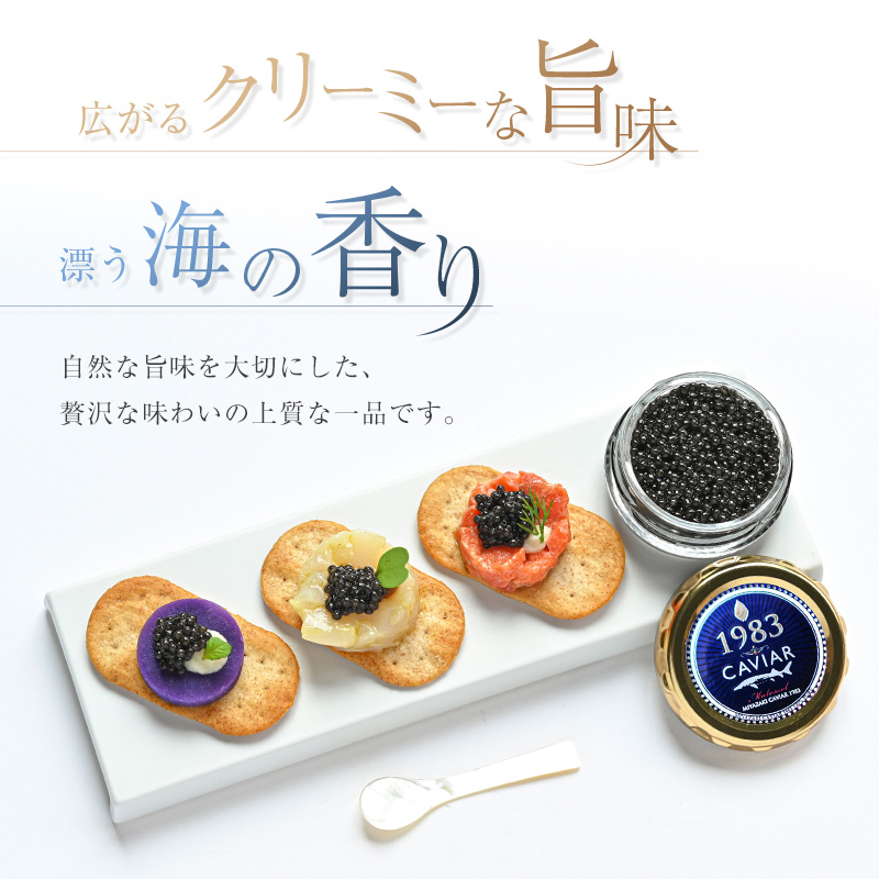 宮崎キャビア1983 計20g 贈答品 高級 魚卵 国産【E247】_イメージ4