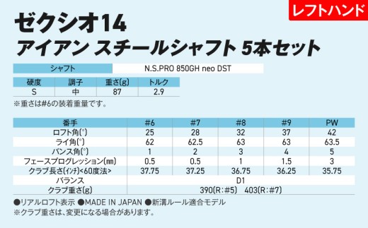 ゼクシオ 14 アイアン レフトハンドモデル スチールシャフト 5本セット【S】《2025年モデル》ゴルフボールセット_IC-C705-S _(都城市)ダンロップ ゼクシオ 14シリーズ 2025年モ