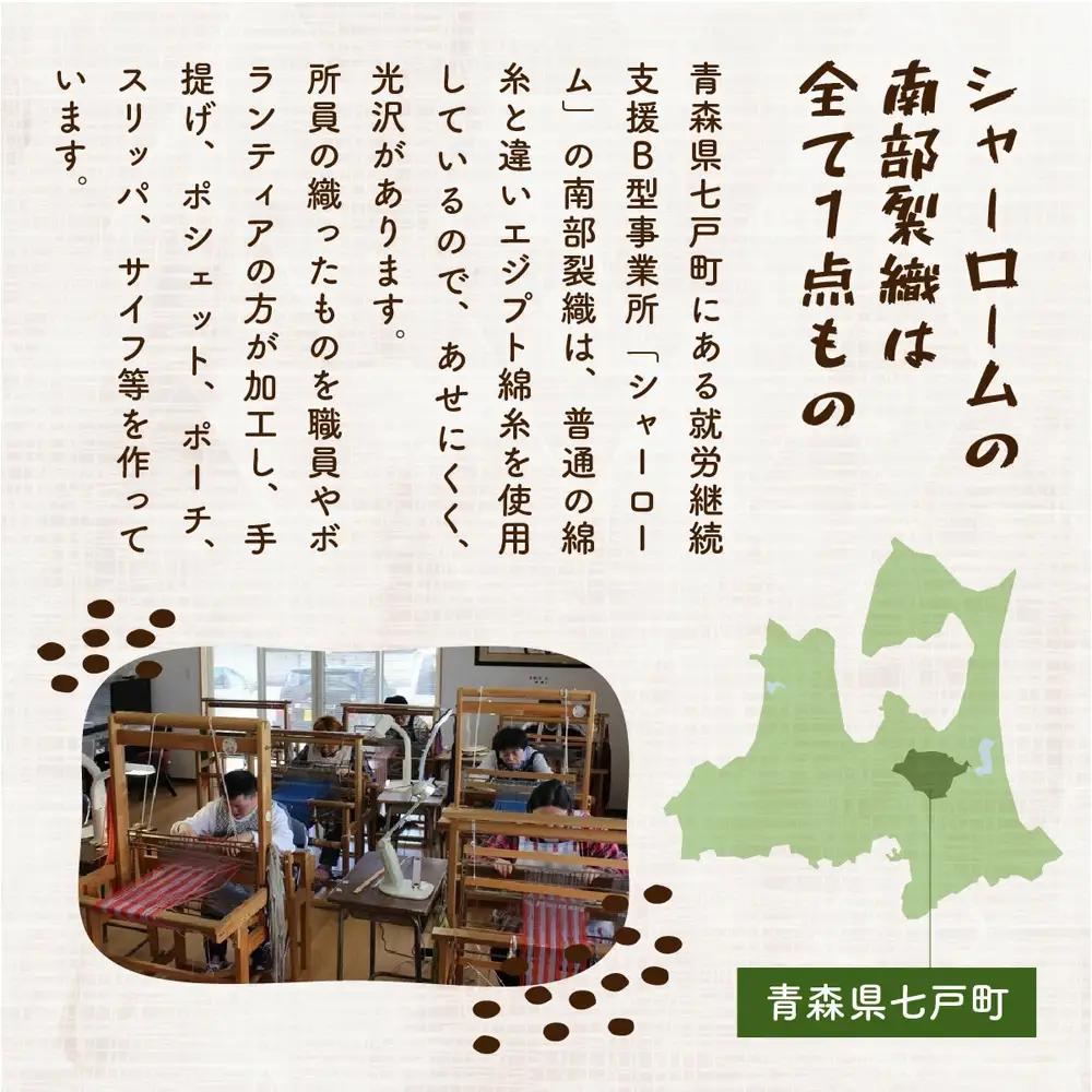 《1点もの》伝統工芸品　南部裂織ポーチ 【南部裂織 カラフル おしゃれ あせにくい 光沢感 青森県 贈り物 贈答 ギフト プレゼント】 【02402-0458】