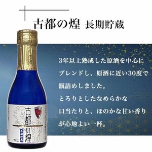 京都サンガF.C.×亀岡蒸留所コラボ 芋焼酎 180ml×2本【金賞受賞焼酎セット】京都で造った紫芋焼酎 こだわり貯蔵 紫芋焼酎飲み比べセット『古都の煌』『ときはいま』 ｜ 焼酎 芋焼酎 お酒 紫芋 