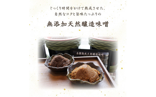 天然醸造米味噌詰合せ(6個入り)