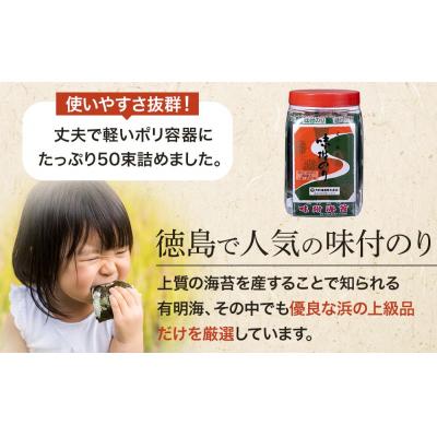 ふるさと納税 徳島市 徳島のソウルフード 「大野海苔(50束ポリ容器)」×6本【CN132】 |  | 02