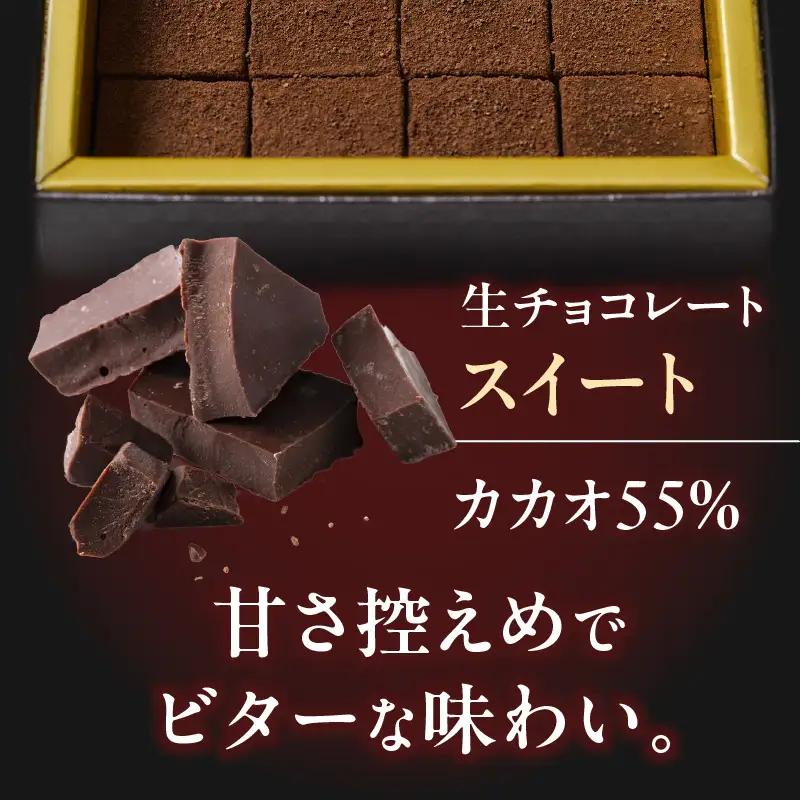 【5営業日以内に発送】生チョコレート スイート K300-004_01 冷凍 スピード配送 最短 すぐ届く お急ぎ
