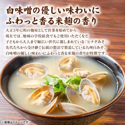 ふるさと納税 八代市 ヒナグ米みそ ( すり味噌 ) 2kg×1袋 味噌 白みそ 発酵食品 調味料_003-7177 |  | 01