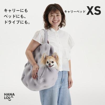 ふるさと納税 岡崎市 【ハナロロ】キャリーベッド　XS(アッシュグレー)