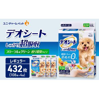 ふるさと納税 名張市 デオシート 消臭 フローラル&amp;グリーンの香り レギュラー 108枚×4[53940920]