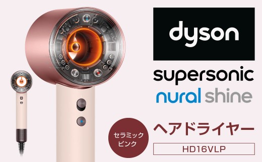 Dyson Supersonic Nural™ Shine ヘアドライヤー （HD16VLP） セラミックピンク  ダイソン ドライヤー 髪 速乾 家電 電化製品 福岡県 北九州市