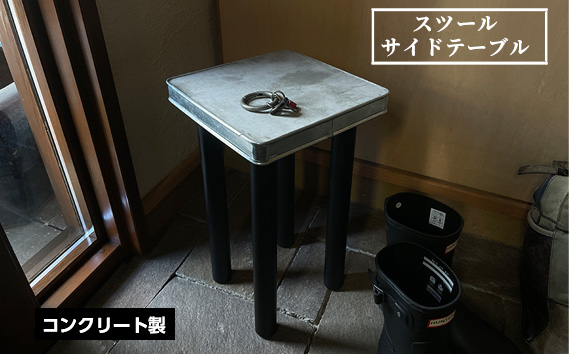 No.455 スツール　サイドテーブル KWNCH015