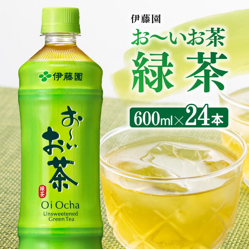 お～いお茶 緑茶600ml×24本 PET 飲料 飲み物 ソフトドリンク お茶 ペットボトル 備蓄 長期保存 送料無料 宮崎県川南町