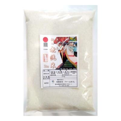 ふるさと納税 菊池市 きくち棚田の無洗米2kg