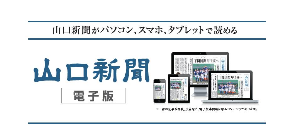 
山口新聞電子版定期購読 12ヵ月
