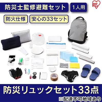 防災グッズ 1人用  33点 BRS-33 グレー アイリスオーヤマ 防災セット