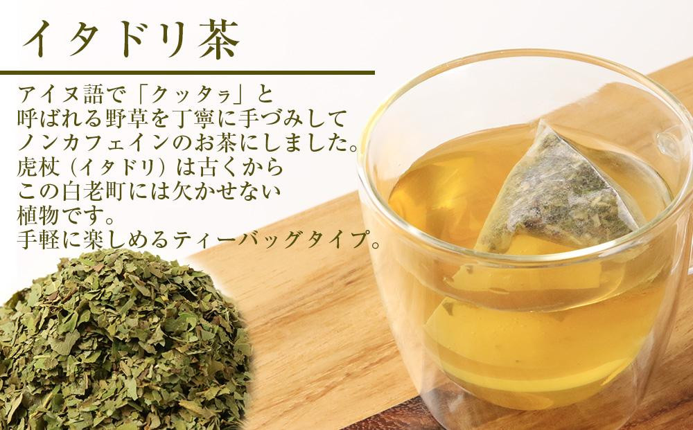 森の茶屋セット （エント茶+イタドリ茶）