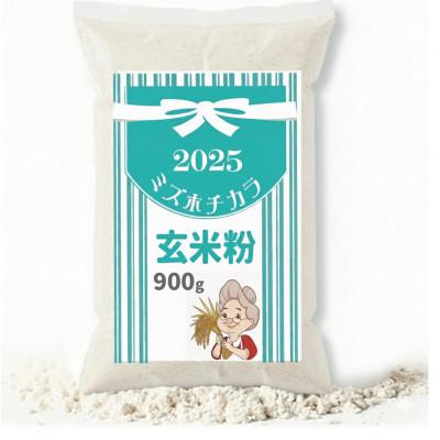 ふるさと納税 真庭市 パン・ピザ用 ミズホチカラ 玄米粉 900g 岡山 蒜山高原