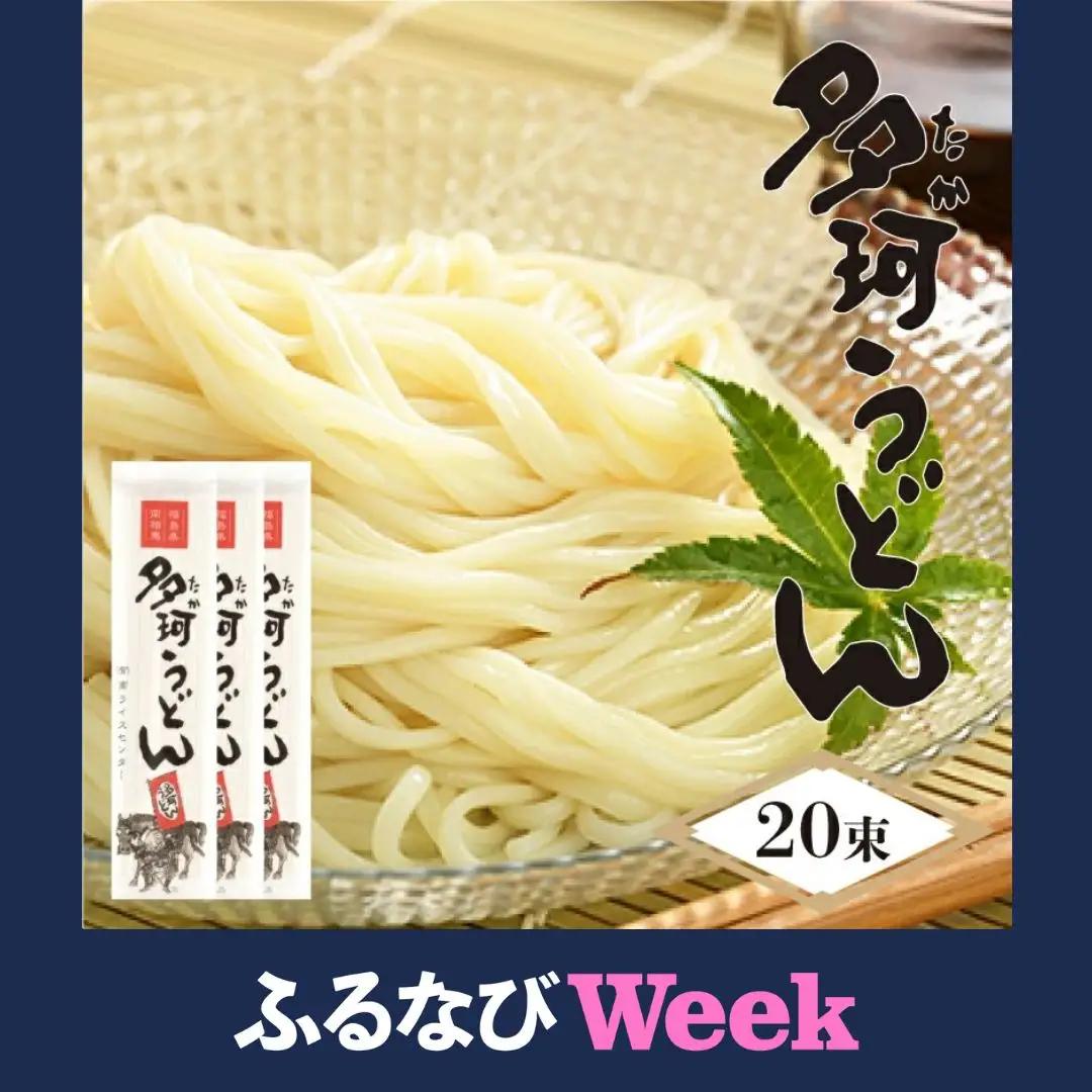 【ふるなびWEEK対象】多珂うどん 4kg (200グラム×20) 乾麺 | うどん