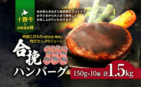 合挽ハンバーグ 150g×10個 豚肉 牛肉 ハンバーグ