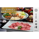 【ふるさと納税】【料亭旅館三田清（みたせ）】（3名様）特撰伊賀牛　すき焼きコースお食事券