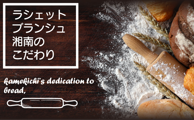 パン 35個 セット ロスパン 冷凍 詰め合わせ 訳アリ 訳あり 10000円 ラシェットブランシュ湘南 神奈川 湘南 藤沢