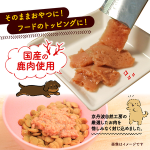 ペロッて 鹿肉 ペーストスティック 7本 × 3袋 ペットフード鹿肉 ペットフード犬 ペットフードおやつ 国産ペットフード 無添加ペットフード