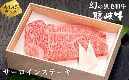 
【幻の黒毛和牛 サーロインステーキ400g】島生まれ島育ちのブランド黒毛和牛 隠岐牛 黒毛和牛 牛肉 肉 A4 A5 ブランド牛 サーロイン 年末年始 お正月 お歳暮 御歳暮 ギフト
