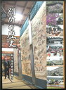 【ふるさと納税】新三木市史地域編3 別所の歴史