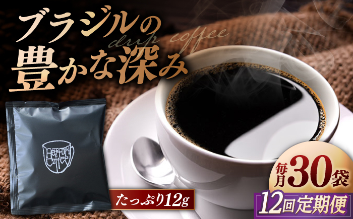 
            【全12回定期便】【香りのためのぶれんど】コーヒー ドリップバッグ 12g×30袋 コーヒー 深煎り ブラジル 島根県松江市/服部珈琲工房 [ALBY009]｜珈琲 コーヒー ドリップバッグ 大容量 ブレンド 自家焙煎 島根 松江 おすすめ 服部珈琲 珈琲豆 個包装 深煎り 人気 ギフト おすすめ 美味しい お取り寄せ 贈答用 プレゼント ご当地 ドリップ 老舗珈琲店 30袋 定期便
          