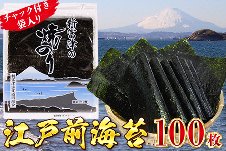 新富津 焼のり 10帖（10枚×10袋 計100枚）