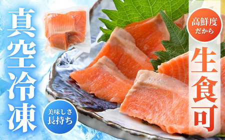 【先行予約】 【訳あり】 ふくいサーモン切り落とし (生食用) 150g × 2パック 合計300g 皮剝ぎ・骨抜き加工済 サイズ不揃い 真空冷凍 【2025年8月上旬以降順次発送】 【サーモン 鮭 