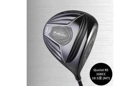 ゴルフクラブ　ドライバー　Quelot RE 168CC　10.5度 (MT) スポーツ ゴルフ ゴルフ用品 クラブ 超軽量 カーボン チタン合金 最高飛距離 ヘッドカバー付 千葉市 千葉県 UNI-