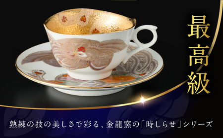 【金龍窯】白彩鳳凰図 珈琲碗[UBP033]