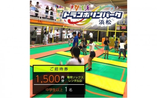 【トランポリンパーク浜松】ご招待券1,500円分　（ギフトカード　1,500円券×1枚）※デザイン全4種【2.HAPPY BIRTHDAY】施設利用券 レジャー施設 体験型 屋内 全天候型 静岡 浜松市
