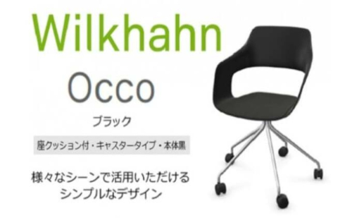 ウィルクハーン 222レンジ オッコ ブラック 座クッション 在宅ワーク コクヨ