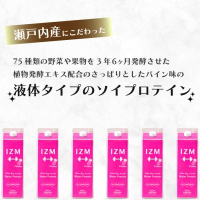 ふるさと納税 三原市 【IZM酵素ドリンク】《3か月定期便》IZM WATER PROTEIN[199-008] |  | 01