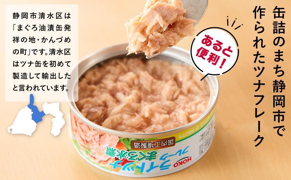 簡単・時短! まぐろツナ缶セット ヘルシーな水煮タイプ(70g×18缶)_計1260g