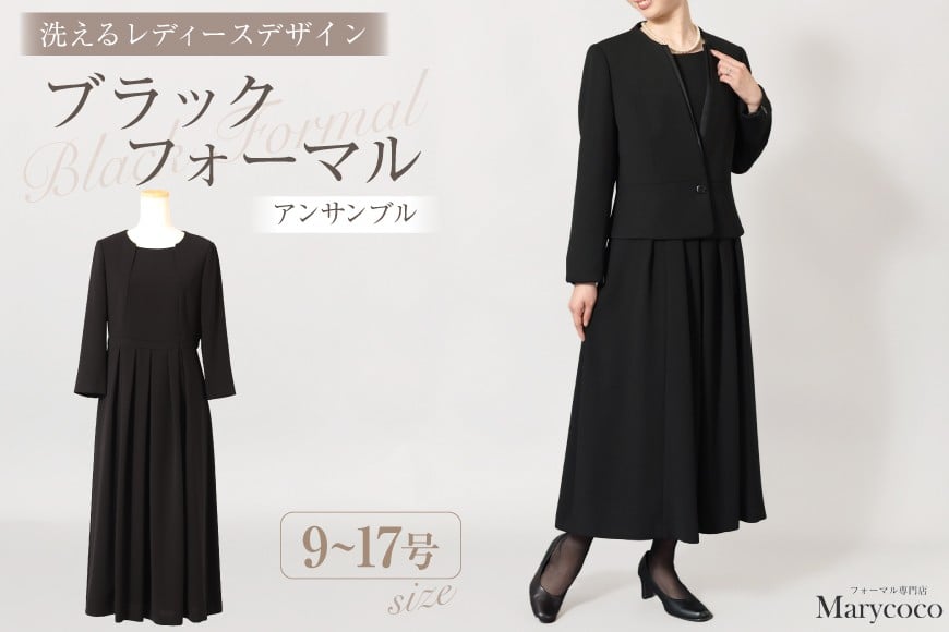
            AI372 Marycoco ジャケット ワンピース 洗える ノーカラー ジャケット 前開き ロング丈ワンピース ブラック フォーマル アンサンブル [MC-3550 レディース ロング Marycoco メアリーココ 長崎県 島原市 ]
          