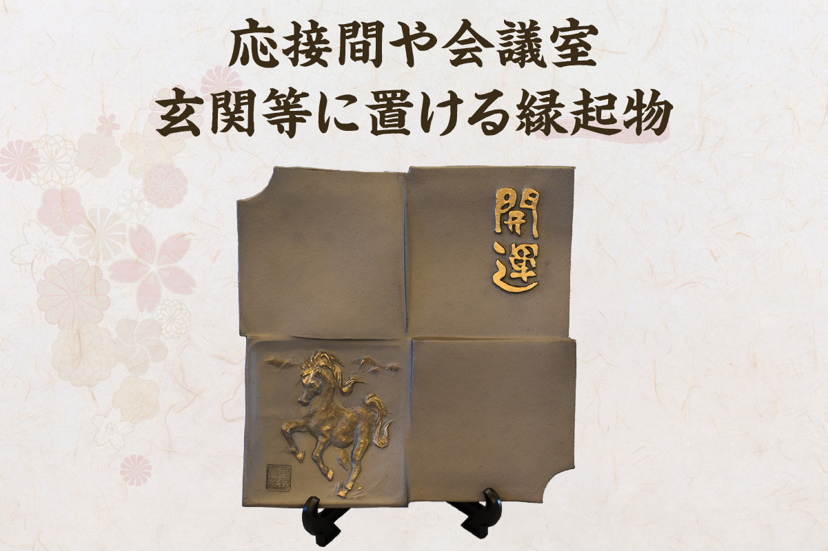 干支瓦和モダン グリーン