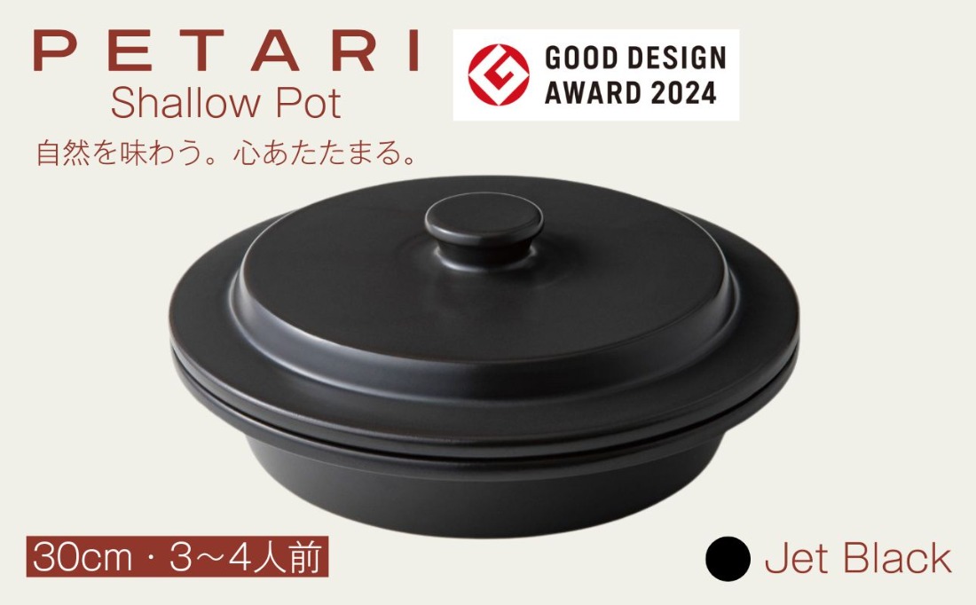 PETARI Shallow Pot 30cm Jet Black（ブラック）G.M.P 【 グッドデザイン賞受賞 陶器製 万能調理土鍋 鍋 土鍋 平鍋 浅鍋 電子レンジ可 キッチン雑貨 新生活 ギフト プレゼント 三重県 四日市市】 -[G632-3]
