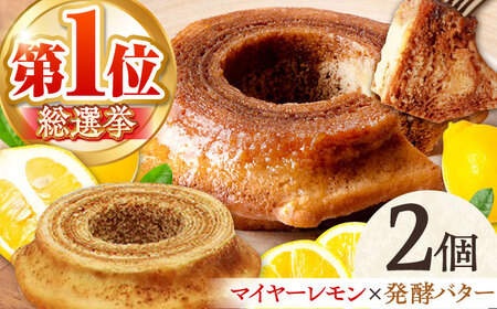 バウムクーヘン「龍乃掌」2個 AMAU008 バウムクーヘン スイーツ お菓子 亀山