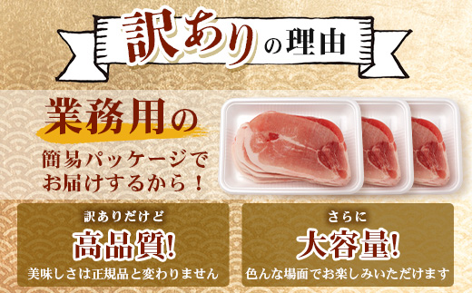 訳あり 芳寿豚 ももスライス 1kg×3袋 合計3kg モモ C-117 豚肉 スライス SPF プレミアムポーク ブランド豚