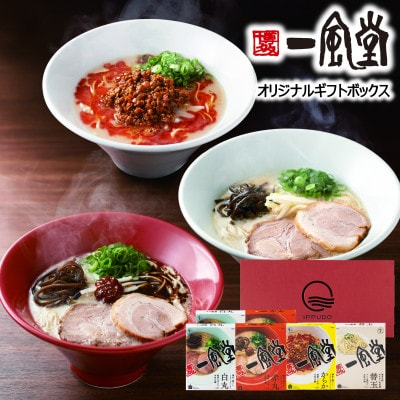 
＜一風堂＞博多とんこつ 人気ラーメンギフト 5食(白丸2食、赤丸2食、からか1食)と替玉2食 豚骨【1444166】
