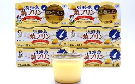 淡路島焼プリン（12個セット）