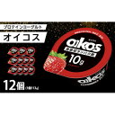 【ふるさと納税】ダノン ヨーグルト オイコス脂肪0 ストロベリー 113g×12セット【配送不可地域：離島】【1518306】