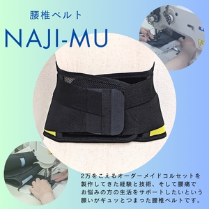 腰椎ベルトNAJI-MU 黄色 4Lサイズ｜腰痛 サポーター 骨盤 腰 改善 メッシュ【0846】