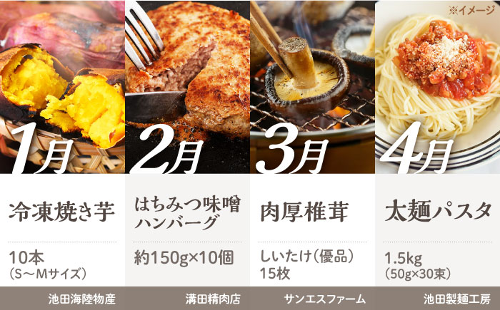 【2026年1月初回発送】【12回定期便】 旬のごちそう巡り Cコース バラエティ定期便 / 焼き芋 ハンバーグ しいたけ 太麺パスタ ゼリー 桃 マンゴー 黒ごまそうめん カステラ 五三焼プリン 麺