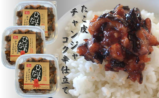 8-006-001　たこ皮チャンジャ風